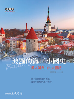 cover image of 波羅的海三小國史